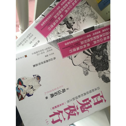 百鬼夜行（全二冊(cè)）