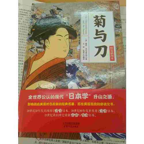 菊與刀
