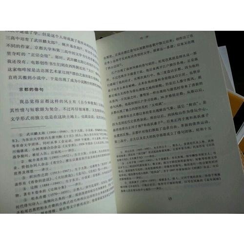 京都流年·日本的美意識(shí)與歷史風(fēng)景