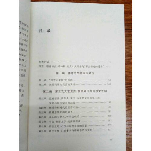 德國天才1：德意志的命運大轉折第三次文藝復興