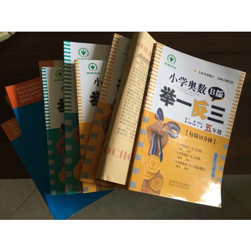 奧數教程 六年級（第六版）
