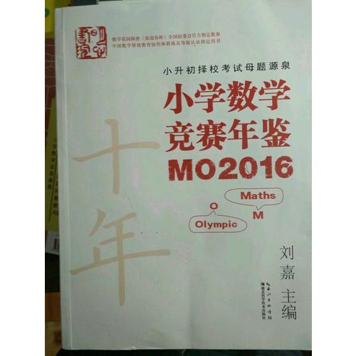 小學數學競賽年鑒