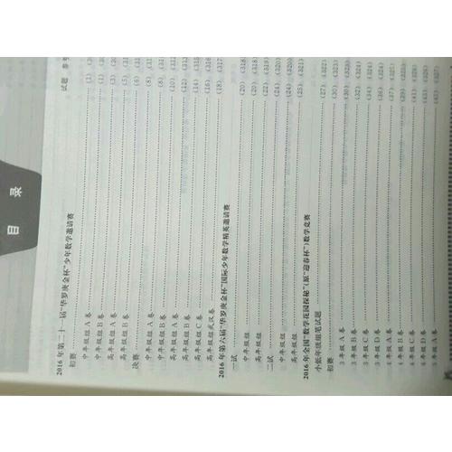 小學數學競賽年鑒