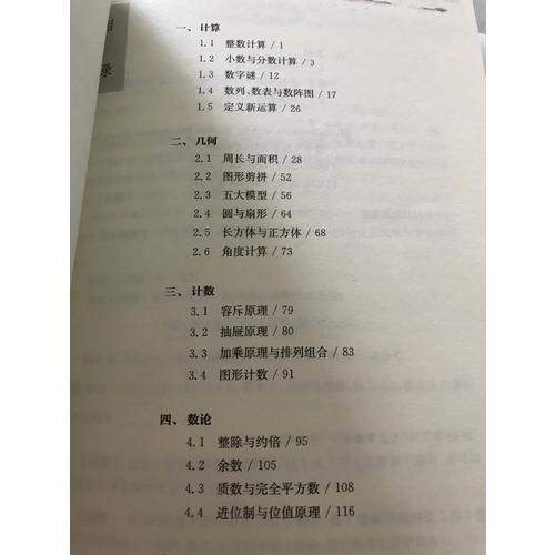 奧數杯賽典型300題詳解·五、六年級（2016）