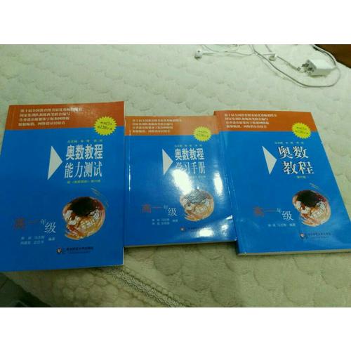 奧數(shù)教程（第六版）學習手冊 高一年級