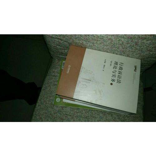 行政訴訟法理論與實務（第三版·上下）