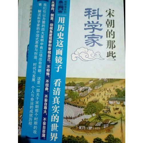 宋朝的那些科學家