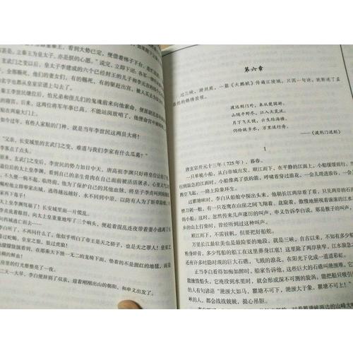 盛唐，狂人也寂寞：李白傳