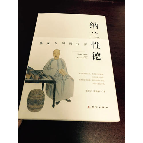 納蘭性德：他是人間惆悵客