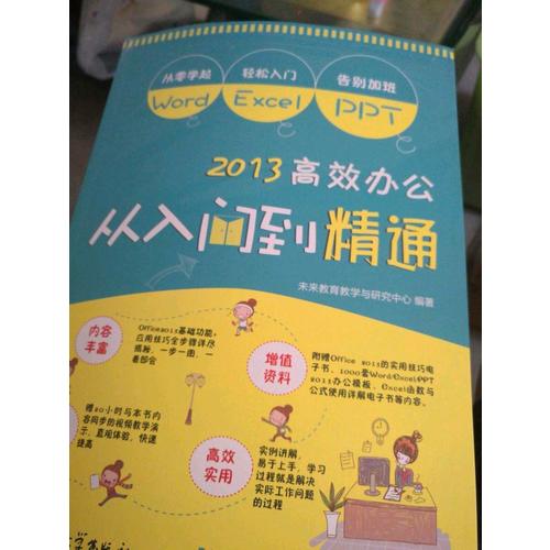 Word/Excel/PPT 高效辦公從入門到精通 office基礎(chǔ)進(jìn)階學(xué)習(xí)