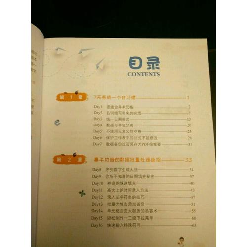 跟盧子一起學(xué)Excel 早做完，不加班（全彩視頻講解版）