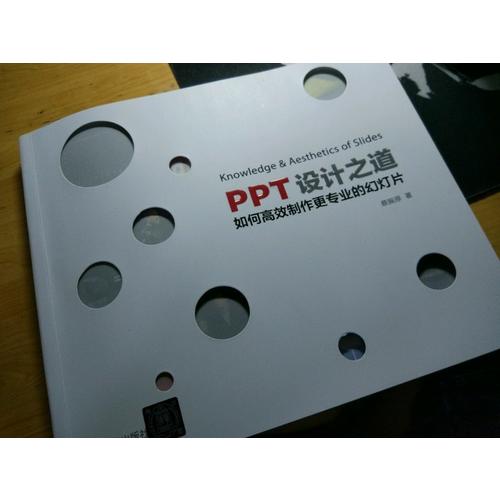 PPT設計之道