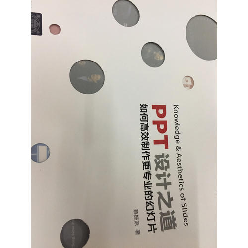 PPT設計之道