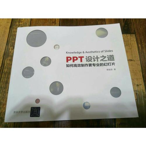 PPT設計之道
