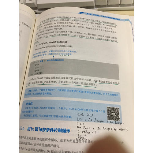別怕，Excel VBA其實很簡單（第2版）