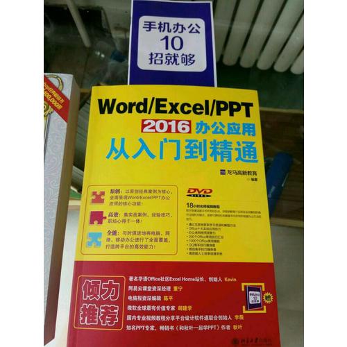 Word/Excel/PPT 2016辦公應用從入門到精通