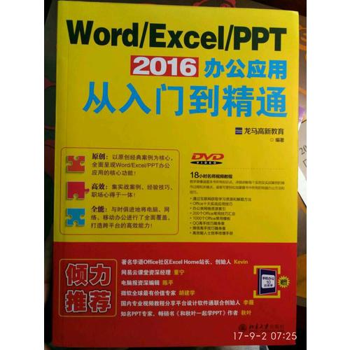 Word/Excel/PPT 2016辦公應用從入門到精通