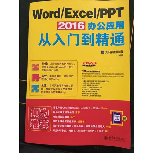 Word/Excel/PPT 2016辦公應用從入門到精通