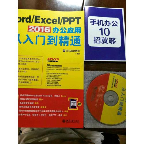 Word/Excel/PPT 2016辦公應用從入門到精通