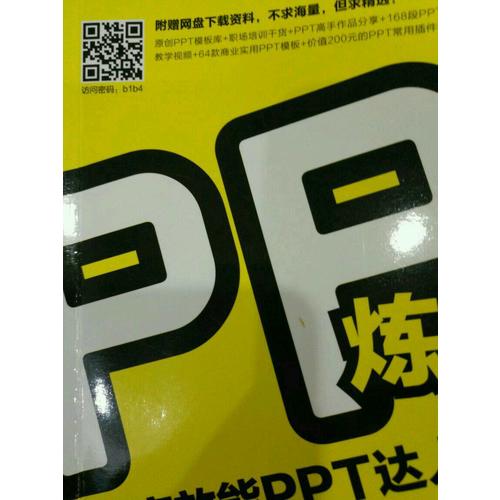 PPT煉成記：高效能PPT達人的10堂必修課