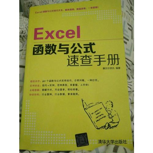 Excel函數與公式速查手冊