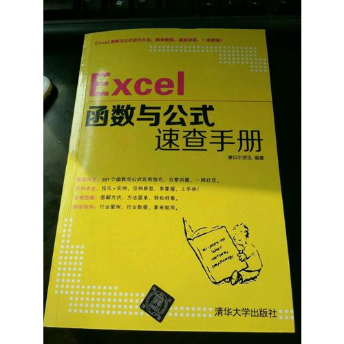 Excel函數與公式速查手冊