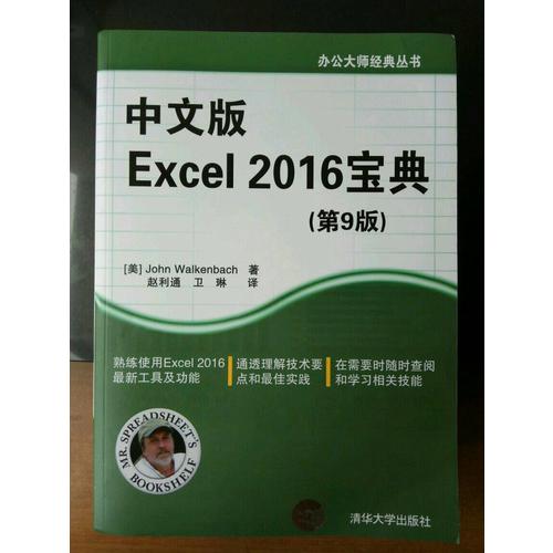 中文版Excel 2016寶典(第9版)
