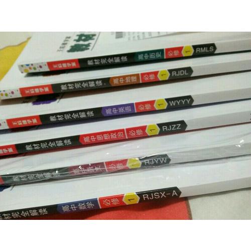 王后雄學案 2018版教材解讀 高中思想政治 必修1 配人教版