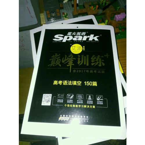 高一五合一必刷題 巔峰訓(xùn)練 星火英語艾派智能書系列 2018全新上市