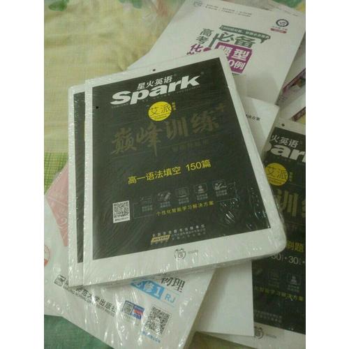 高一五合一必刷題 巔峰訓(xùn)練 星火英語艾派智能書系列 2018全新上市