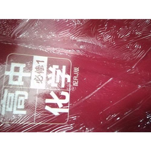 2018教材幫 必修1 化學