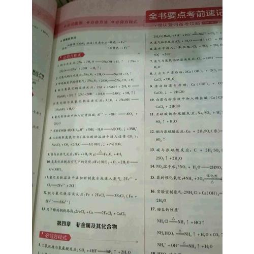 2018教材幫 必修1 化學