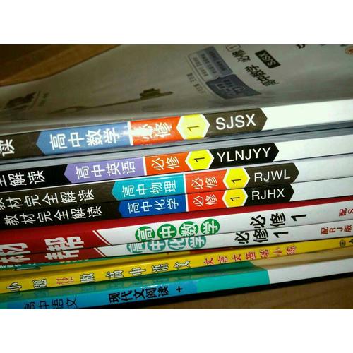 2018教材幫 必修1 化學