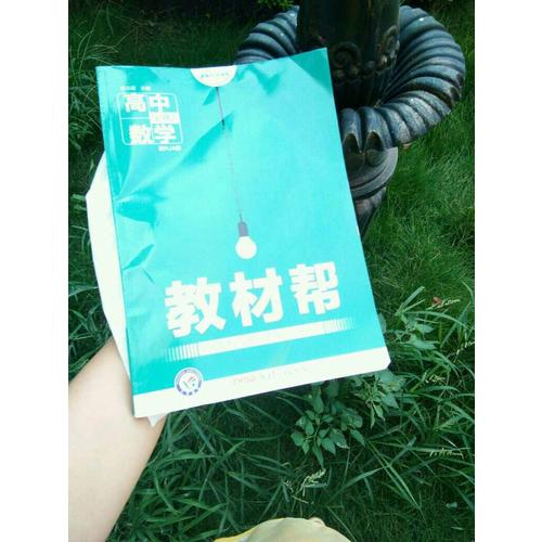 教材幫 必修2 數學