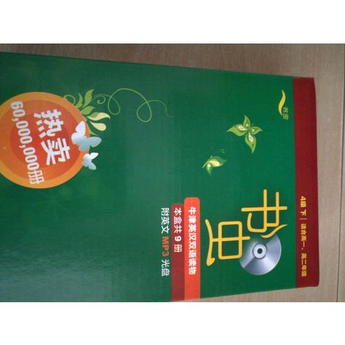 書蟲.牛津英漢雙語讀物(4級下.適合高一.高二)(共9冊)