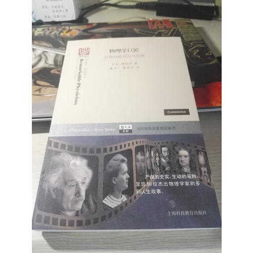物理學巨匠·從伽利略到湯川秀樹