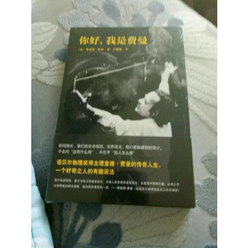 你好，我是費(fèi)曼
