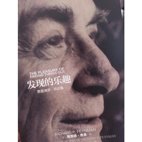 發(fā)現(xiàn)的樂(lè)趣