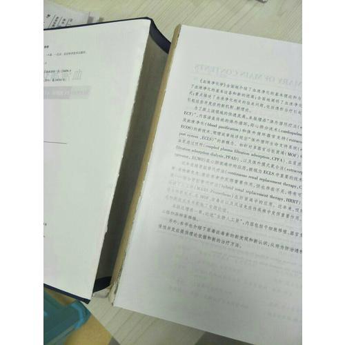 血液凈化學(第4版)
