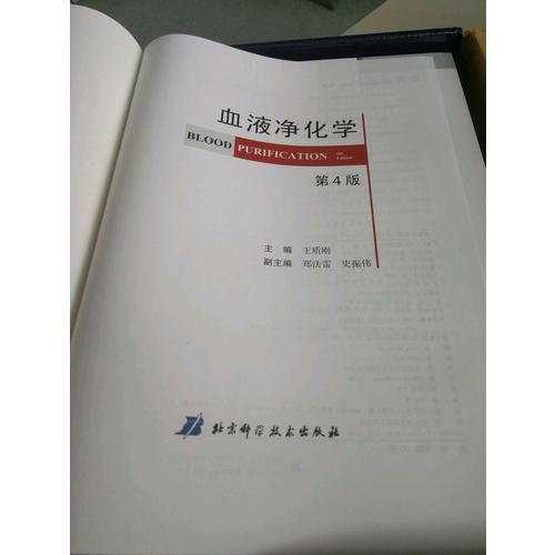 血液凈化學(第4版)