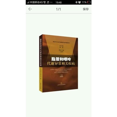 脂質(zhì)和嘌呤代謝異常相關(guān)疾病