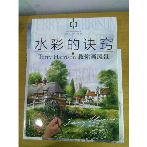 水彩的訣竅：Terry Harrison 教你畫風景