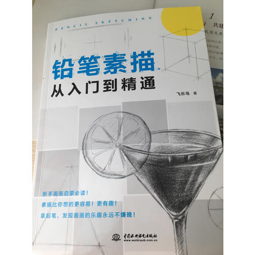 鉛筆素描從入門(mén)到精通