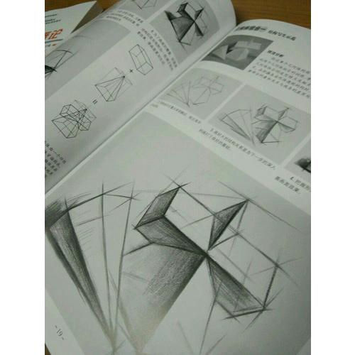 素描基礎教程.從結構到明暗1.石膏幾何體