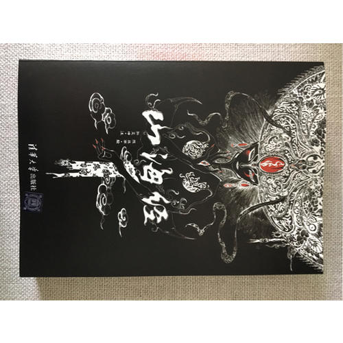 山海經