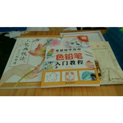 零基礎(chǔ)學畫畫色鉛筆入門教程