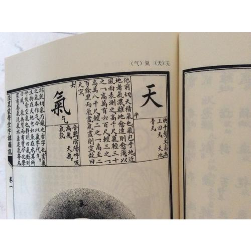 澄衷蒙學堂字課圖說