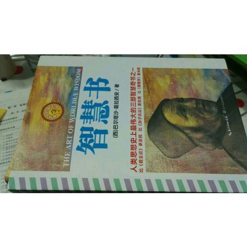 智慧書(shū)