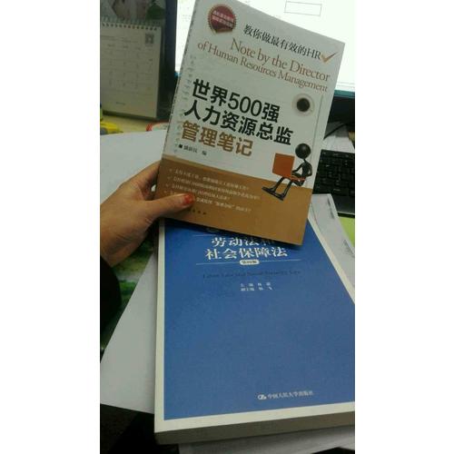 勞動法和社會保障法（第四版）