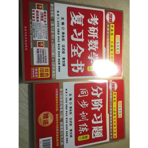 2018考研數學復習全書  數1
